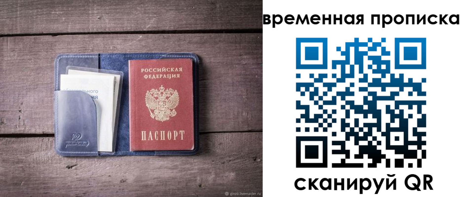 временная регистрация для школы в Краснознаменске
