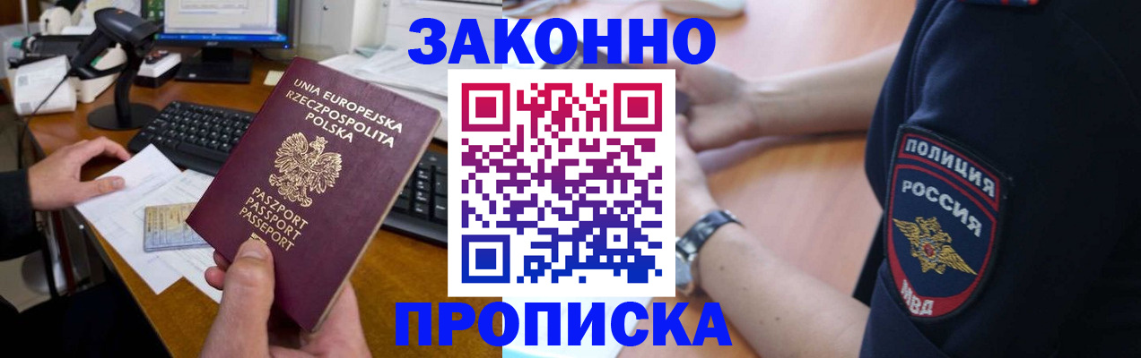 прописка гарантия в Краснознаменске