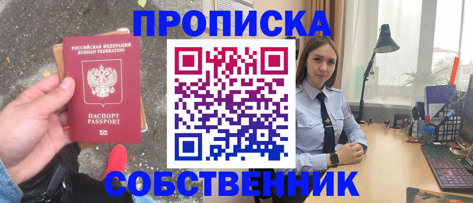 прописка поиск в Краснознаменске