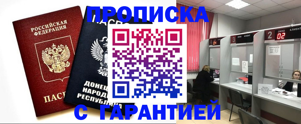 прописка законно в Краснознаменске