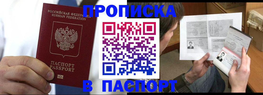 прописка для школы в Краснознаменске
