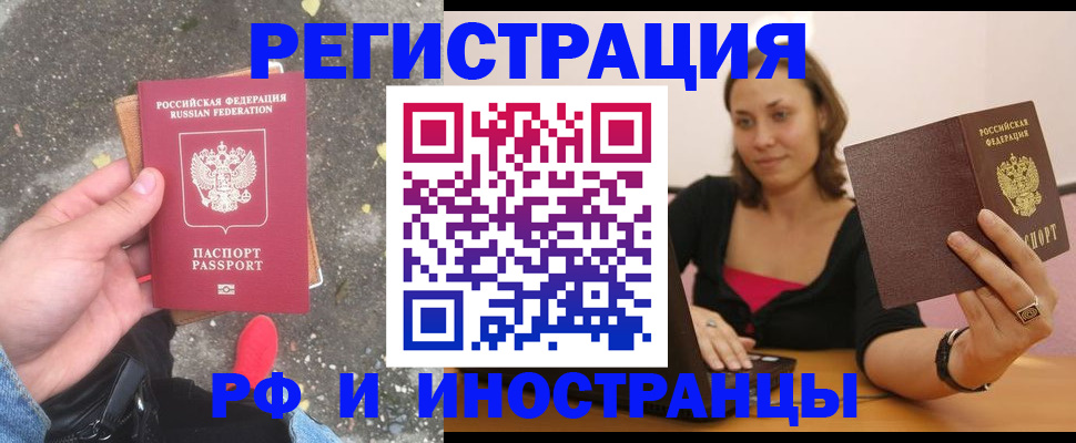 прописка в Краснознаменске