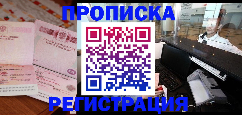 временная регистрация законно в Краснознаменске
