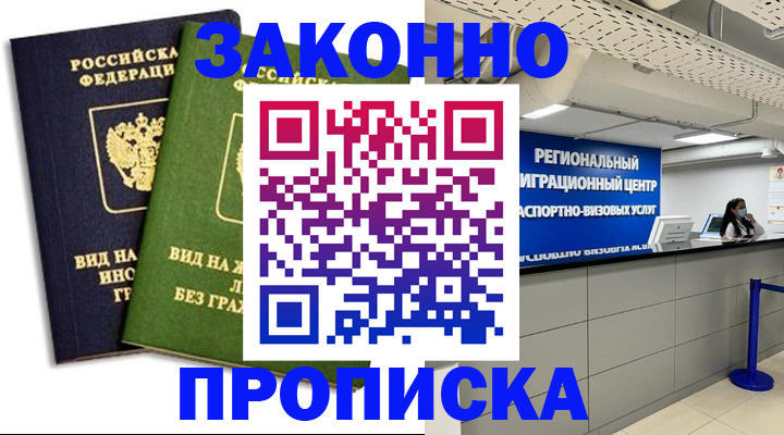 временная регистрация собственник в Краснознаменске