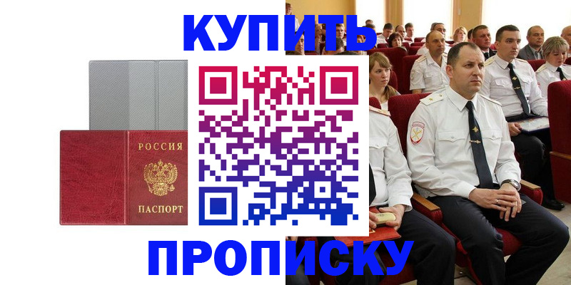 временная регистрация для школы в Краснознаменске