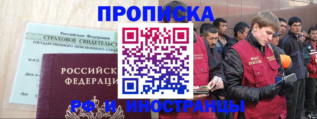 прописка штамп в Краснознаменске