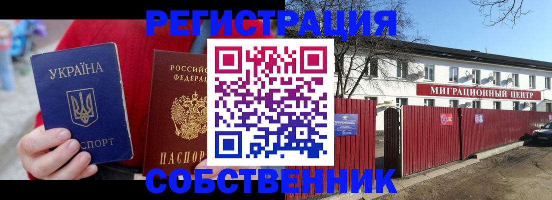 временная регистрация законно в Краснознаменске