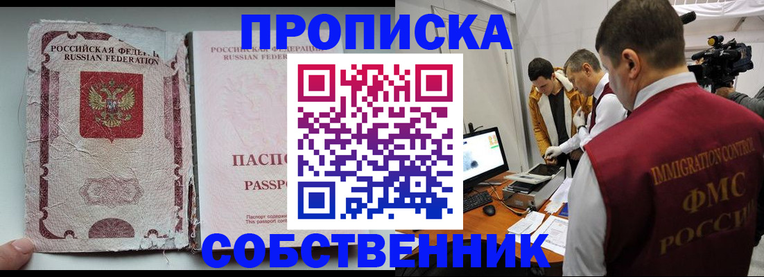 прописка для школы в Краснознаменске