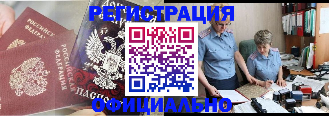временная регистрация недорого в Краснознаменске
