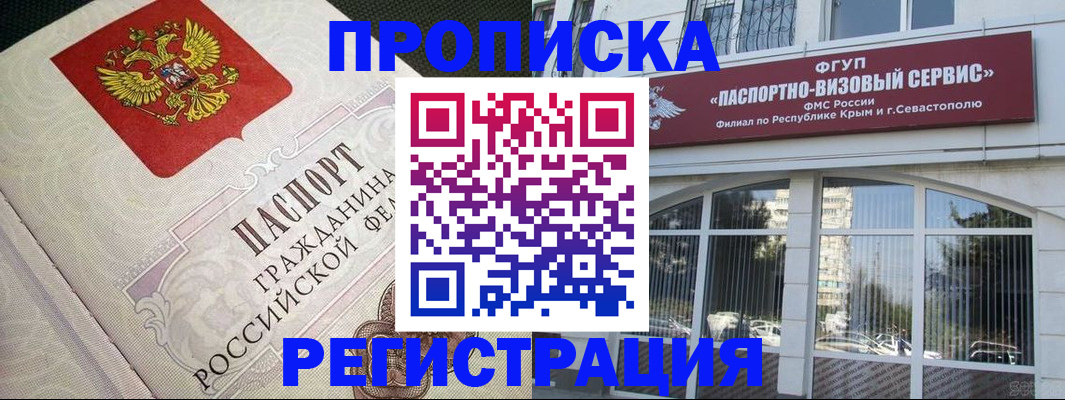 купить прописку в Краснознаменске