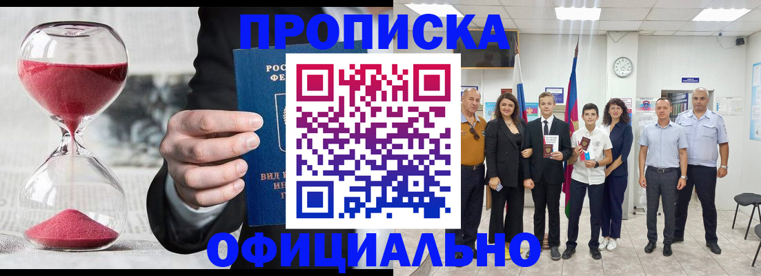прописка гарантия в Краснознаменске